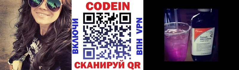 Кодеиновый сироп Lean Purple Drank  Лосино-Петровский 